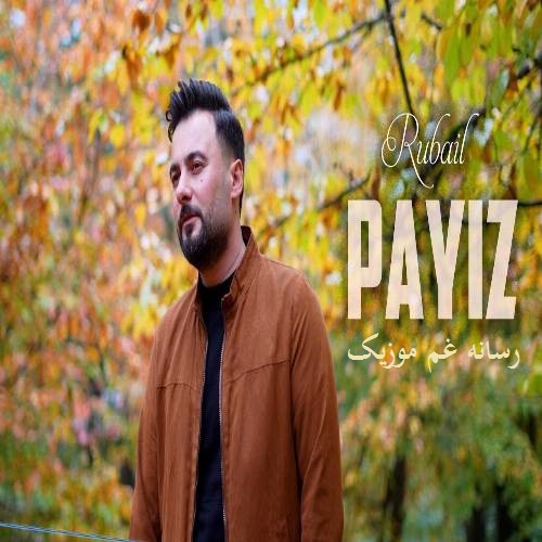 روبایل عظیم اف پاییز